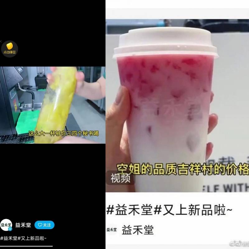 被指侮辱女性！致歉称品牌方审查失误旗舰厅app益禾堂奶茶新品宣传文案(图1)