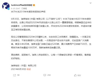 火了瑞幸咖啡活了 数据观ag旗舰厅客户端生椰拿铁(图2)